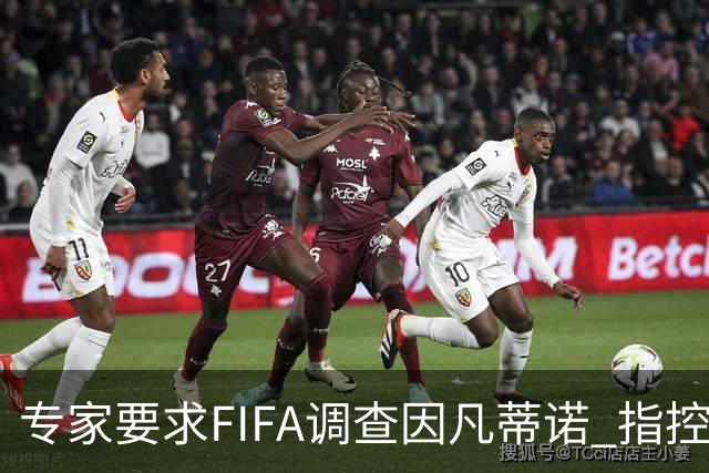 专家要求FIFA调查因凡蒂诺 指控其授予特朗普和平奖违规