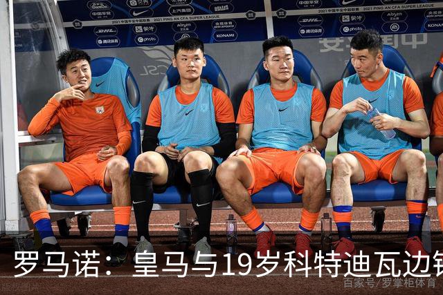 罗马诺：皇马与19岁科特迪瓦边锋迪奥曼德达个人条款，准备二次报价