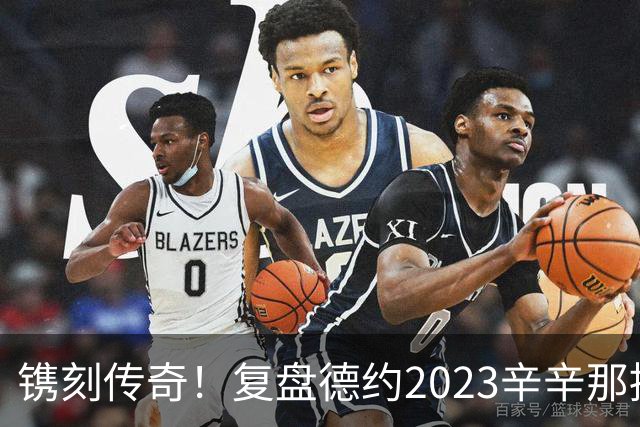 镌刻传奇！复盘德约2023辛辛那提绝境封神，今年天赐良机再冲巅峰